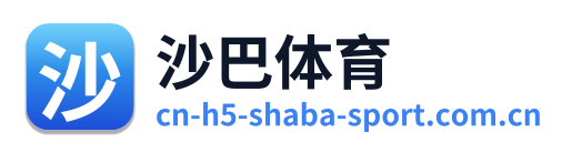 沙巴体育